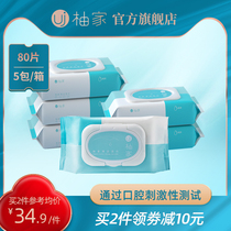 Yujia baby wipes for newborn hands and mouth special fart baby children and children family affordable large package 80 pumping 5 packs