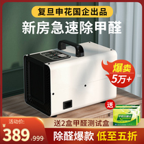 Retan Shenhua Formaldehyde Air Formaldehyde Purifier New House Home Furnishing Office With Smell Germicidal Ozone Machine