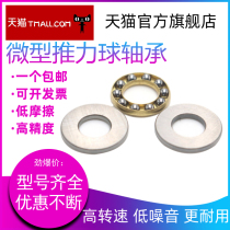 Imported miniature thrust ball small bearing pressure bearing inner diameter 2 3 4 5 6 7 8 9 10 12mm