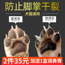 Pet paw care cream dog meat pad moisturizing claw paste foot dry crack cat foot lotion foot moisturizing