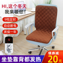 Ruoshang office cushion backrest integrated heating cushion waist back heating seat cushion electric cushion Butt seat mattress