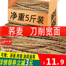 Buckwheat Daoxiao Noodles 35kg meal replacement brush fat Shaanxi Shanxi flavor noodles fried noodles oily noodles wide noodles