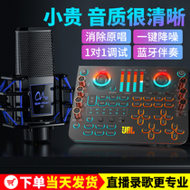 JBL External Acoustic Card Live Special Mobile Phone Singing Yelling Wheat Outdoor Guitar Computer Desktop Professional Class High-end Advanced Equipment Suit Complete New web Red anchor Sonic Beautify Sound