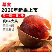 Fujian Putian specialty non-seedless 8A Longan dried whole box 2 pounds longan dried meat new goods 2* 500g longan dried