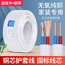 National standard BVVB pure copper core sheath wire double core multi-strand flexible wire 2 core 1 5 2 5 4 6 square household hard wire