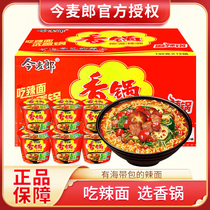 Jinmailang Mala pot instant noodles Authentic spicy noodles instant noodles whole box 130g*12 barrels of noodles