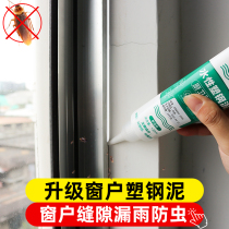 Plastic steel mud window glass warm and cold proof kitchen waterproof sealant sealing mud sealing strip wind strip gap