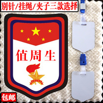 Duty Zhou student armband listed student union class cadre logo Primary School armband custom badge custom armband