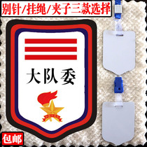 Brigade committee logo three-bar armband pin primary school student plastic Squadron committee second bar team team board armband
