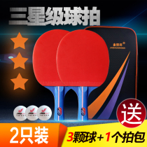 Gold double cup table tennis racket Samsung adult beginner double-sided anti-glue finished shot straight shot horizontal shot student 2pcs