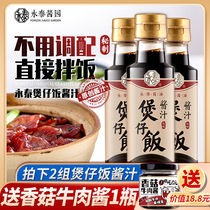 Yongtai Claypot Sauce 150ml*3 Special sauce for Cantonese Claypot Rice Claypot Rice Soy sauce Claypot Sauce Bibimbap