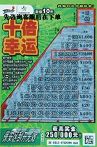 Collectibles scratch lottery lottery top scrape ten times lucky a 10 yuan Collection