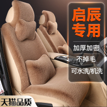Qichen D60PLUS Star 260T Mustang T70X Jun Pai T90 T60 D50 car seat cushion winter plush seat