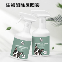 Pet dog deodorant indoor taste fragrant cat litter spray in addition to cats and dogs smell supplies to body odor