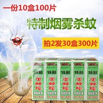 10 boxes of Yang Changchang brand mosquito repellent tablets mosquito repellent mosquito killing mosquito smoke home