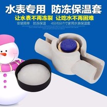 Water meter antifreeze artifact winter water pipe sponge cover insulation sleeve round meter cover outdoor winter vertical antifreeze cover