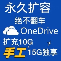 onedrive permanently capacity to expand its own account final 15G dedicated service