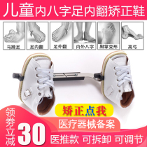 The babys inner eight-word correction shoe foot valgus horse hooded foot internal turning corrective rehabilitation Eight-foot straightener Childrens night use