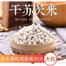 Su Qi large grain 400g New fresh and dry goods Su Qi round farm-produced gorgon kernels A piece of chicken head rice