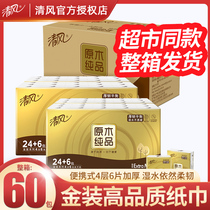 Qingfeng handkerchief paper portable small bag paper towel facial tissue home practical hand wipe paper towel whole box batch of napkins