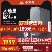 Fruit and wheat water purifier household direct drinking machine filter reverse osmosis water purifier 800g large flow water purifier