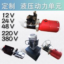 Power unit hydraulic pump double-acting hydraulic station 12v 24v hydraulic pump hydraulic press hydraulic system