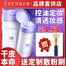 everbab powder swept away and controlled oil fixed makeup lasting everybab oil mixed with dry skin everbad Chinese cabbage