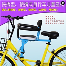 Shared bicycle children seat public public bicycle electric car seat seat seat seat portable baby