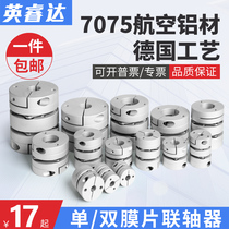 Diaphragm coupling aluminum alloy elastic single double diaphragm laminated coupling coupling servo motor screw bar