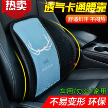 Changan CS75plus Rui Cheng CC Yigang CS35 55 85 car Ice Silk waist cushion waist cushion waist pillow 95