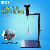 Pressy 5 gallon Pneumatic Lift Mixer Two-stage paint mixer Paint lift mixer