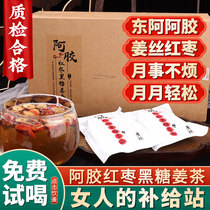 Ejiao brown sugar Ginger tea Period body cold palace cold brown sugar nourish qi nourish blood regulate Qi and blood dysmenorrhea Female brown sugar dispel dampness