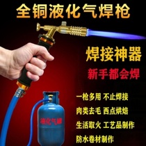 New all-copper liquefied gas welding gun maintenance copper aluminum iron stainless steel welding tools Small gas spitfire household