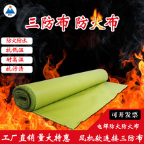 san fang bu fireproof fabric fan soft fireproof fabric flame retardant high temperature resistant fireproof fabric feng tong bu welding fireproof fabric