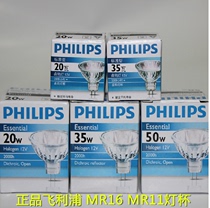 () Philips low-voltage quartz light 12V 12V 20W 35W 50W (MR16) halogen spotlight