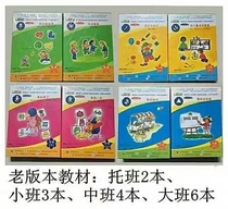 Kindergarten teaching version of the textbook New and old version of nursery small class middle class large class card 6 buttons 10 buttons template