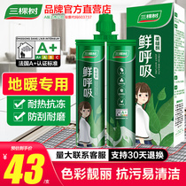 Three Trees Beauty Seaming Agent Tile Floor Tiles Special Waterproof Ground Warm True Porcelain Glue Top Filling Gap Repair Construction Tool