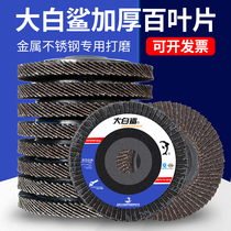The great white shark louvres 100 angle grinder polishing bai ye lun angle grinding stainless steel da mo pian emery cloth round
