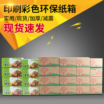 Blank printed color carton No 3 4 5 6 8 Express spot carton Special hard fall-proof rectangular packaging box