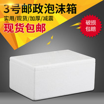 Postal Foam Case 3 Seafood Raw fresh fruit Insured freshness preservation Refrigerated Transport Foam Packing Box Subwholesale