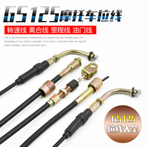 Motorcycle accessories Prince GN125 GS125 mileage line Instrument line Speed line Throttle line Clutch line Pull line