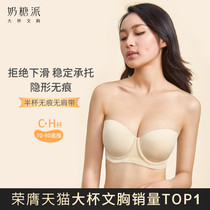 Milk sugar pie large cup bra half cup strapless strap beauty back underwear non-slip glossy surface without marks on the support of autumn and winter bra women