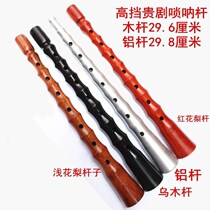  Hunan Guiqi Ebony Ebony Mahogany folk unsteady suona rod 28 2 29 8 31 cm Guangxi rod