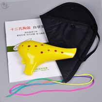 Ocarina 12 holes for beginners to send teaching materials musical instruments plastic plastic resin midrange C tune ac twelve holes ocarina