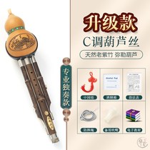  Zizhu gourd silk musical instrument C tune down B tune Beginner primary school students anti-fall Hulusi professional playing children