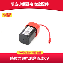 YILOMEI smart bathroom YILOMEI sensor battery box red and black two-core plug seal 4 No 5 6V