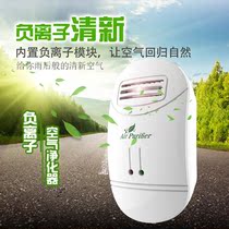Ozone-free mini household air purifier negative ion generator oxygen bar sterilization to formaldehyde second-hand smoke haze