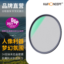KF Concept ZOOL Coated Soft Focus Mirror Flagship Black Soft Filter 49 58 62 67 72 77 82mm Suitable for Canon Sony Micro SLR portrait Soft