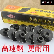 Electric wire set Machine accessories universal cutter wheel Blade 2 inch 4 inch water pipe opening machine stainless steel die oil pump