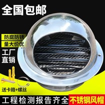 Durable stainless steel hood outdoor windshield Hood insect-proof range hood hood exhaust pipe exterior wall toilet air outlet exhaust